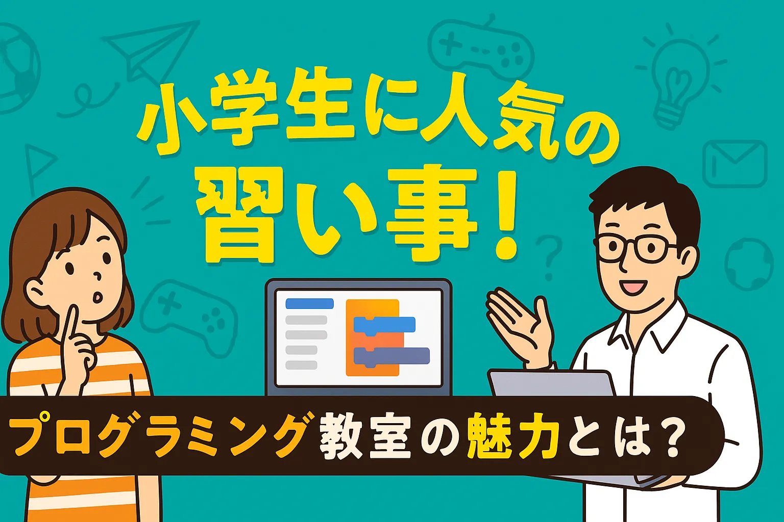 小学生に人気の習い事ランキング！今どき注目は・・・？｜今治市の保護者必見