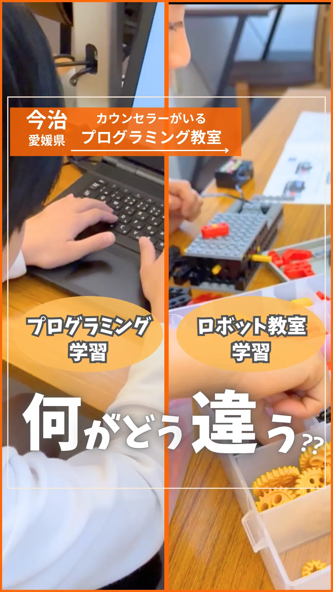 ロボット教室とプログラミング教室は何が違う？