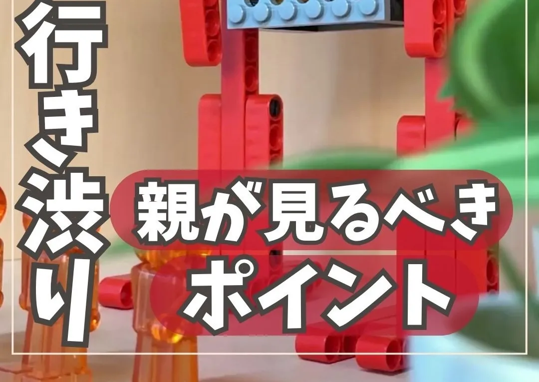 【今治・プログラミング教室】習い事に行き渋る　親が見るべきポイント