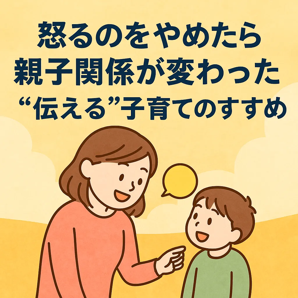 【今治・プログラミング教室】怒るのをやめたら、親子関係が変わった。“伝える”子育てのすすめ