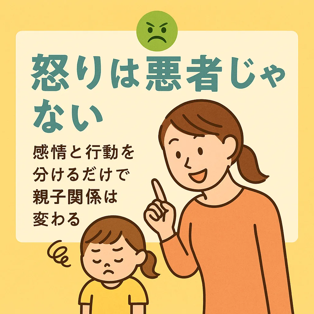 【今治・プログラミング教室】「怒り」は悪者じゃない。感情と行動を分けるだけで、子どもとの関係は変わる👨‍👩‍👧‍👦