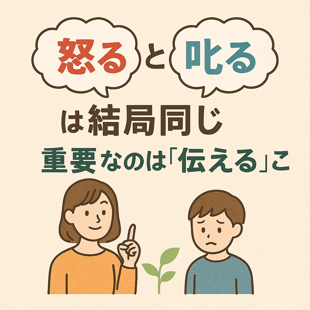 【今治・プログラミング教室】「怒る」と「叱る」は結局同じ。重要なのは「伝える」こと
